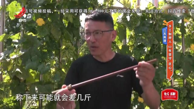 江苏南通——手工制秤人 50年坚守“匠心”