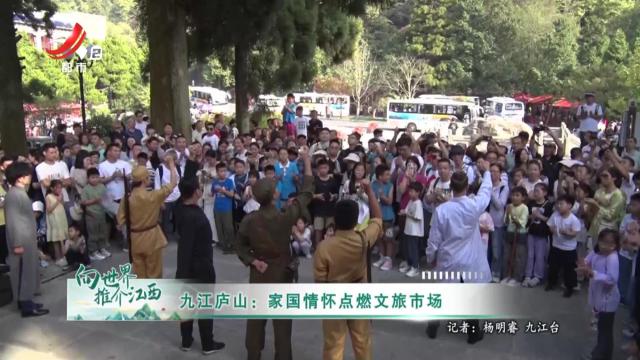 向世界推介江西20251011