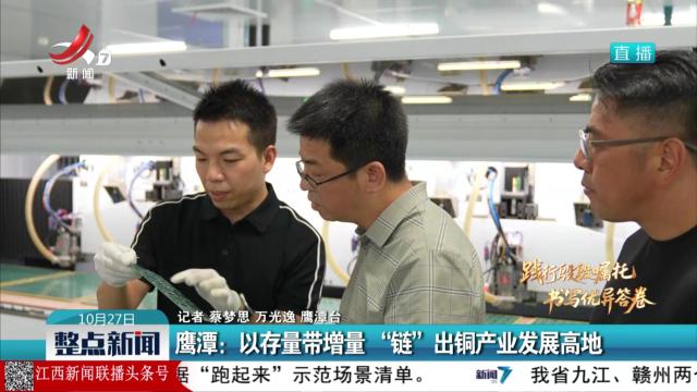 整点新闻20251027 16:00