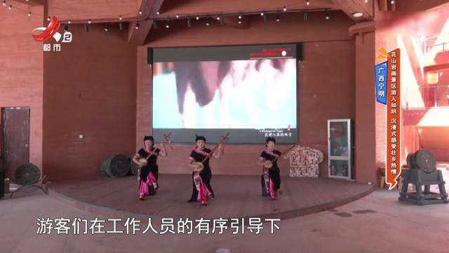 广西宁明——花山岩画景区游人如织 沉浸式感受壮乡热情