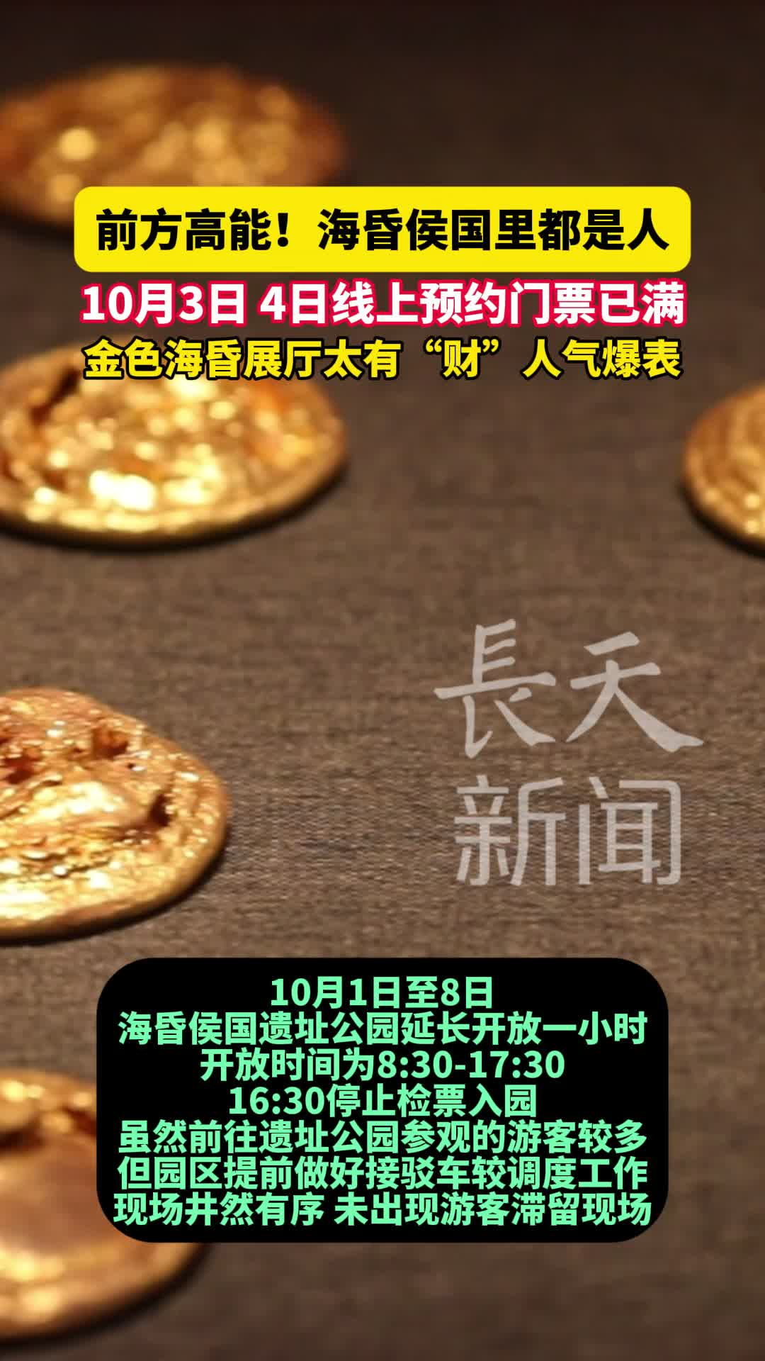 前方高能，海昏侯国里都是人，10月3日、4日线上预约门票已满