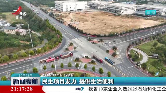 民生项目发力 提供生活便利