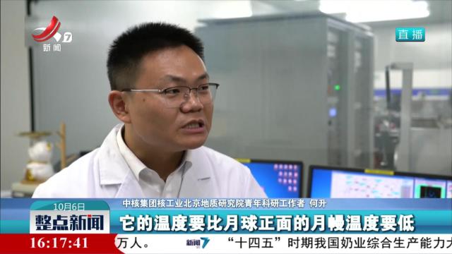 【嫦饿六号月球样品研究新进展】中国科学家揭示月球背面月幔比正面更“冷”