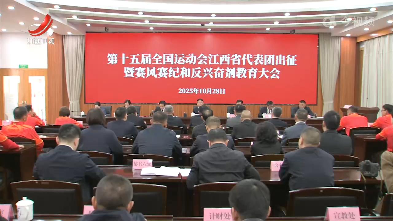 我省448名运动员出征第十五届全运会