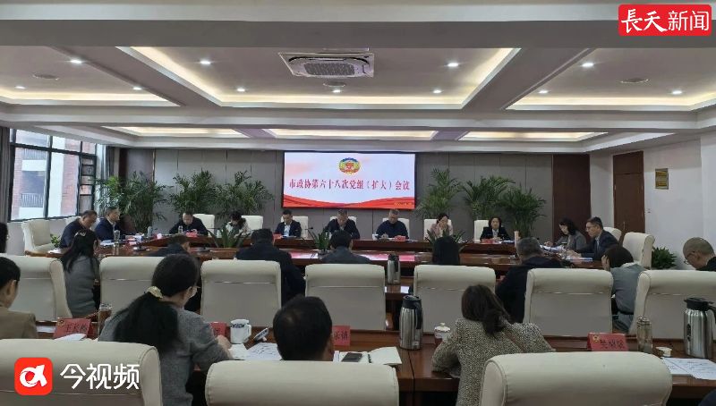 江西各地政协传达学习贯彻中共二十届四中全会精神