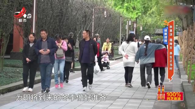 【健康提醒】秋意浓 霜降至 养生正当时