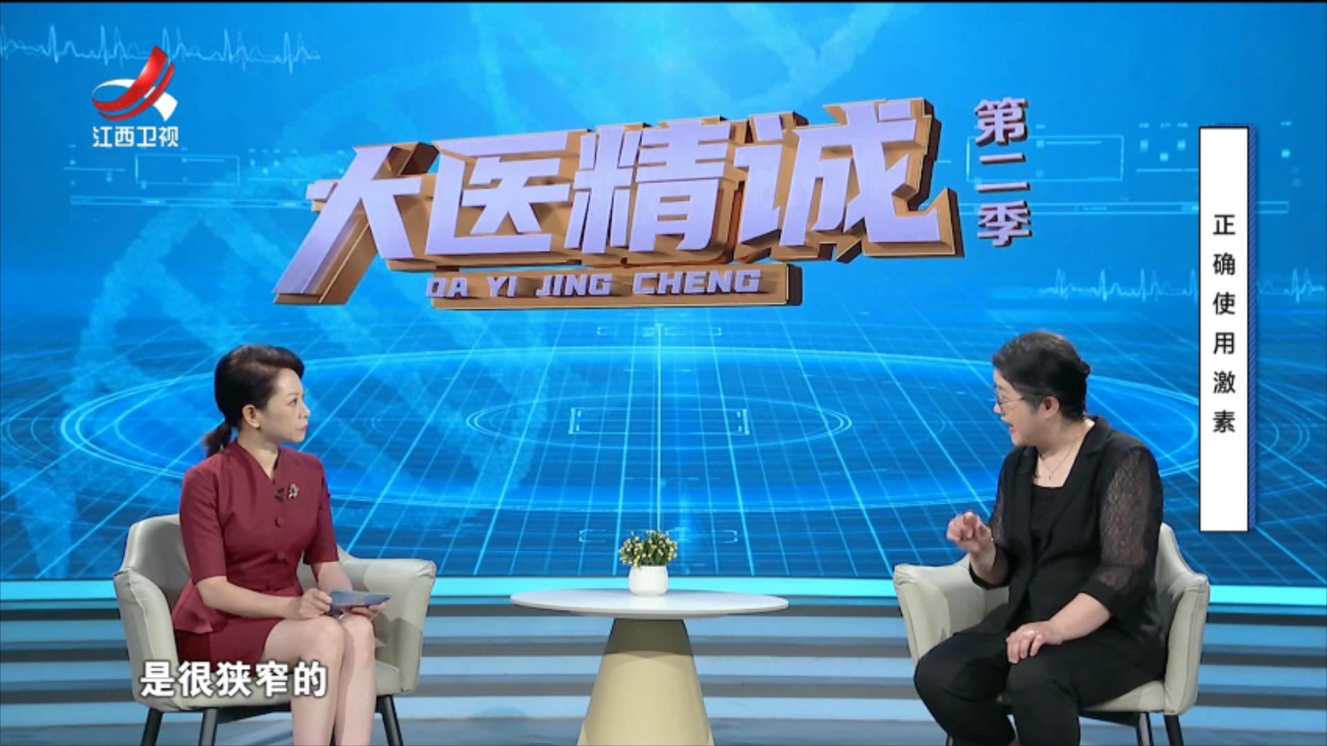 大医精诚20251031 正确使用激素