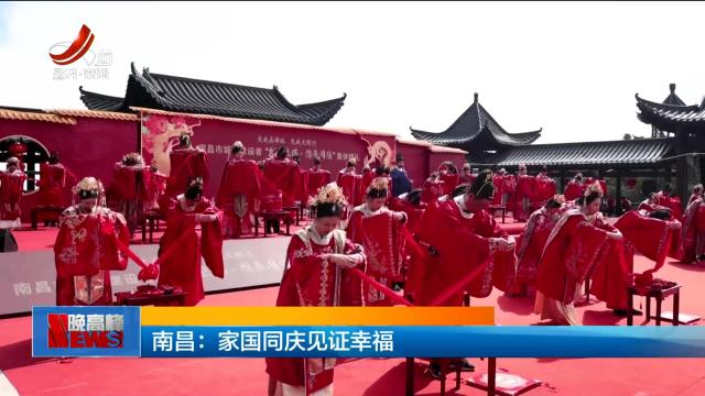 南昌：家国同庆见证幸福