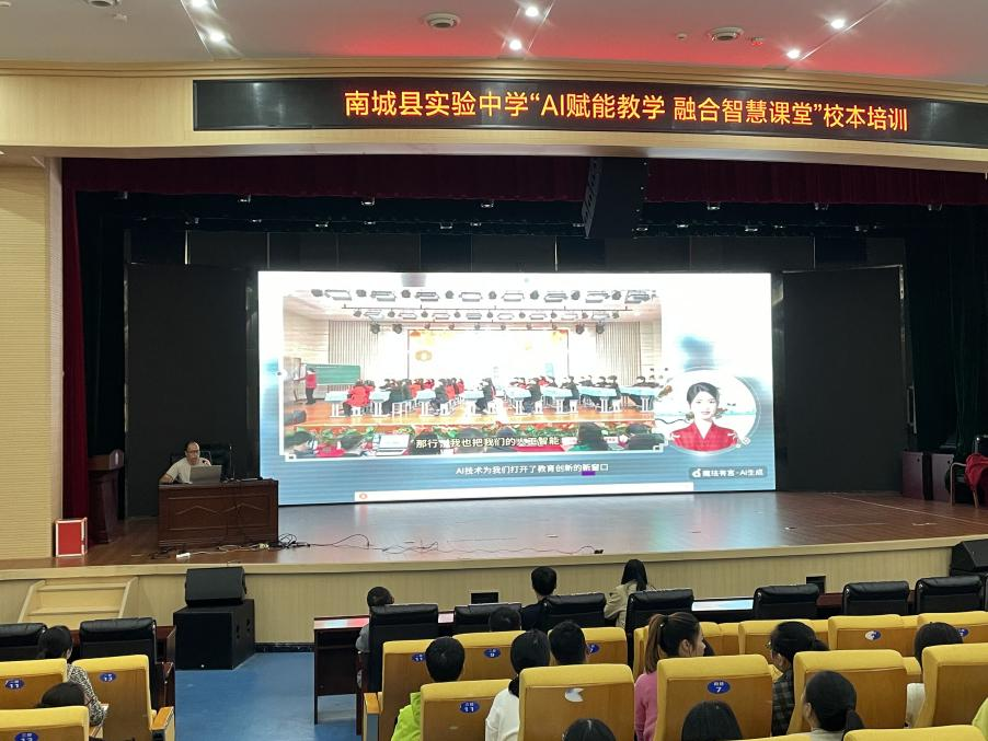 赋能教学新生态！南城县实验中学AI融合智慧课堂校本培训圆满落幕