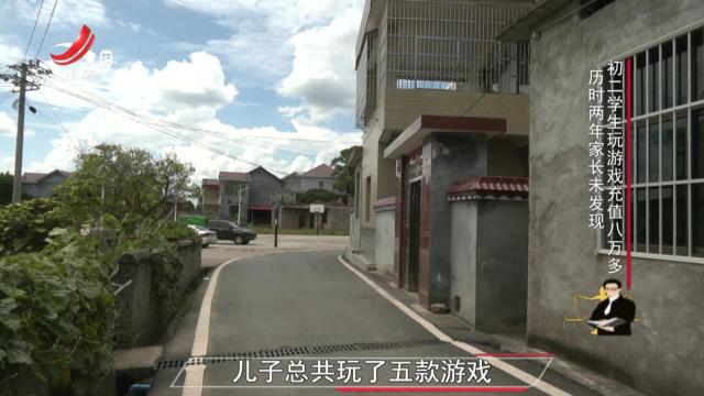 民法典在身边20251005 未成年人游戏充值之责