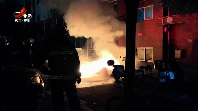 九江濂溪区：电动车凌晨自燃 热心邻居边报警边灭火