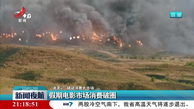 【“电影+”撬动消费大市场】假期电影市场消费破圈