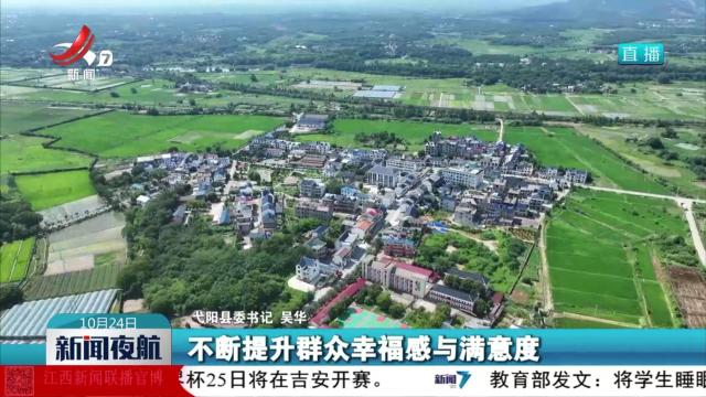新闻夜航20251024