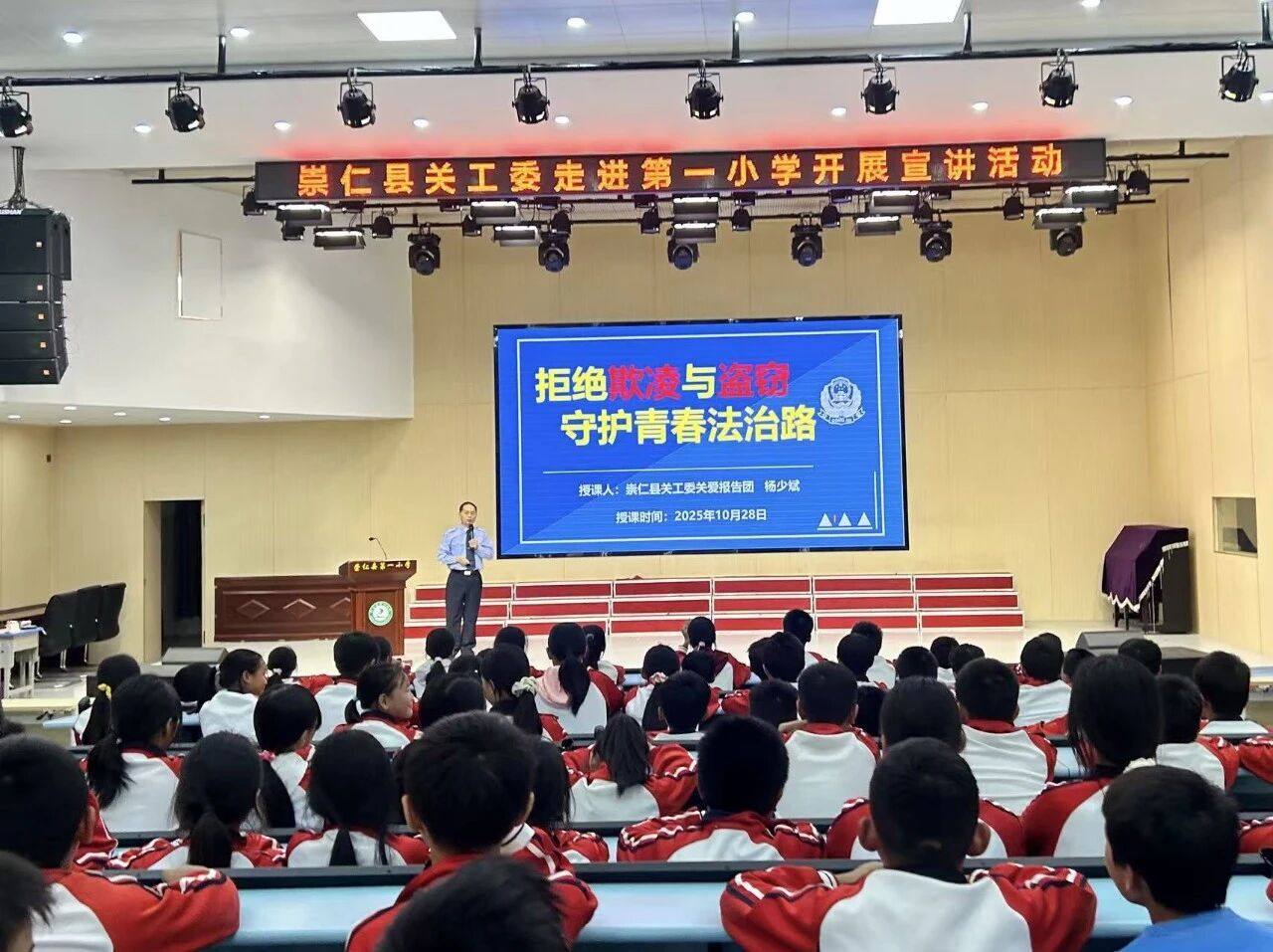 “筑梦秋缘 励志人生”——崇仁县关工委走进崇仁县第一小学开展结对帮扶及宣讲活动