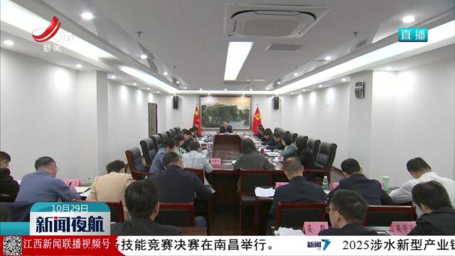 省总工会召开主席（扩大）会议 传达学习党的二十届四中全会精神