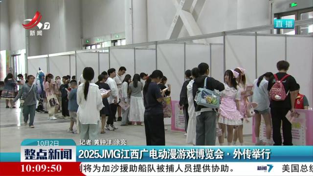 2025JMG江西广电动漫游戏博览会·外传举行