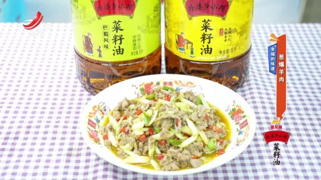 幸福的味道——葱爆羊肉