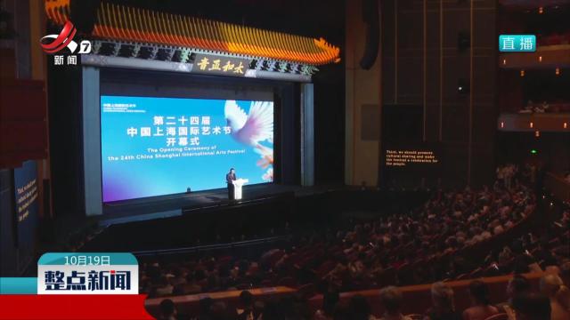 第二十四届中国上海国际艺术节开幕