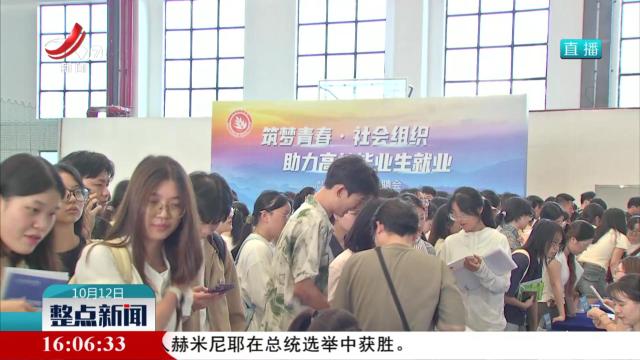 2025年“筑梦青春·社会组织助力高校毕业生就业”校园招聘活动举行