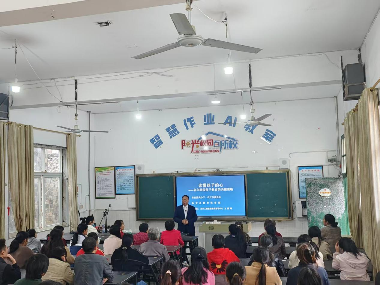 倾听心灵之声 解析成长密码——乐安县第二小学举办家庭教育指导讲座