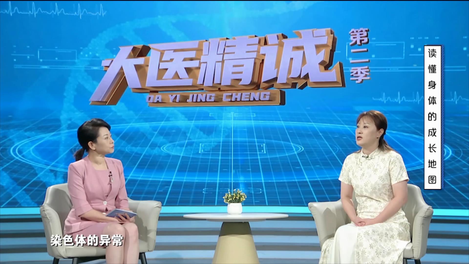 大医精诚20251028 读懂身体的成长地图