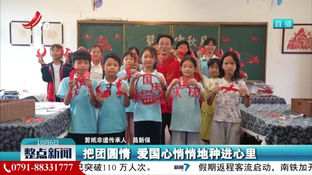 剪纸迎双节 巧“绘”家国情