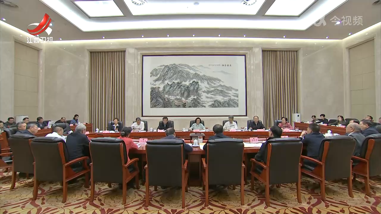 省十四届人大常委会召开第60次主任会议