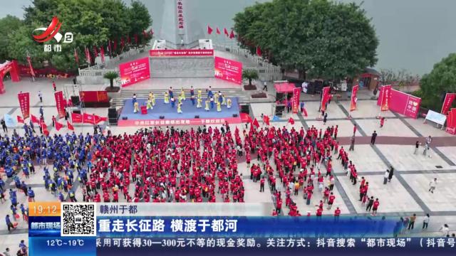 赣州于都：重走长征路 横渡于都河