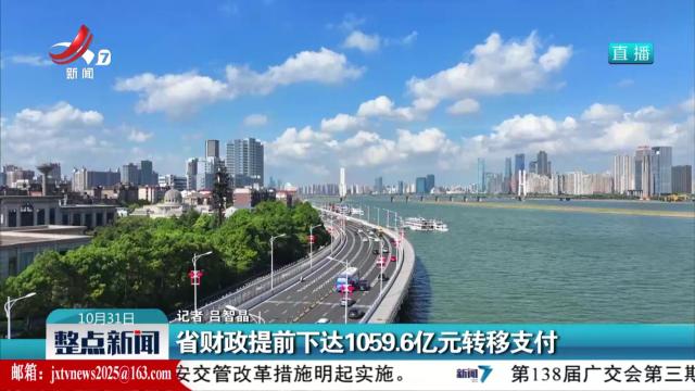 整点新闻20251031 16：00