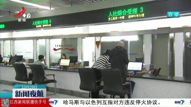 我省出台社保补贴新举措