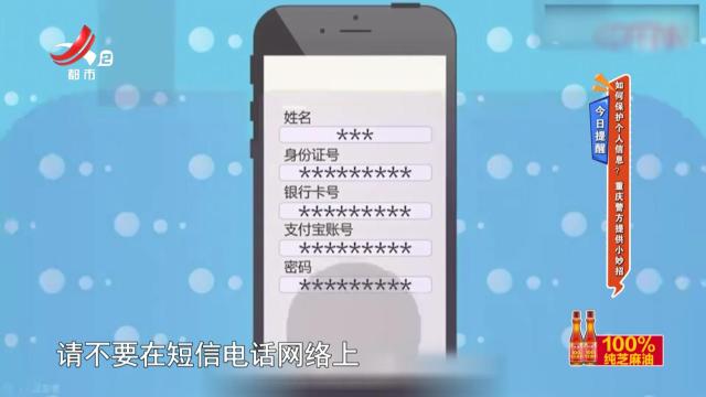 今日提醒：如何保护个人信息？重庆警方提供小妙招
