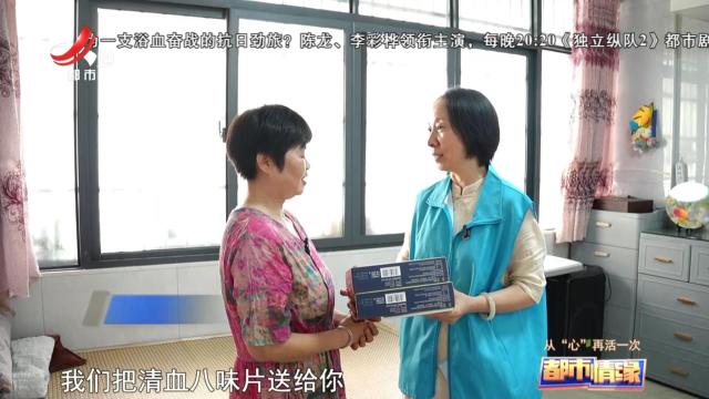 都市情缘20250929 从“心”再活一次