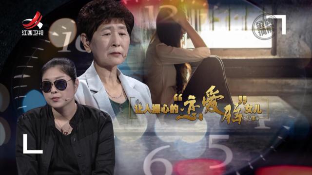 金牌调解20251029 让人操心的“恋爱脑”女儿（下）