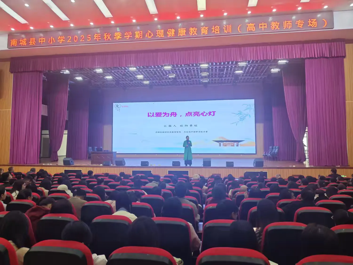 南城县举办2025年秋季学期中小学心理健康教育培训（高中教师专场）