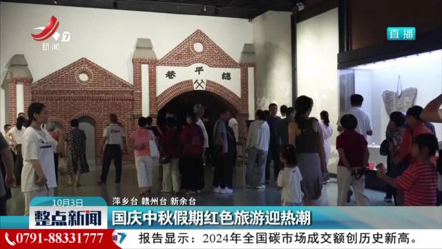 国庆中秋假期红色旅游迎热潮