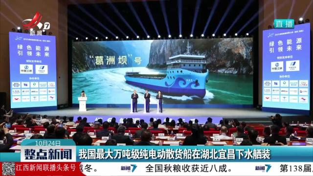 整点新闻20251024 10:00