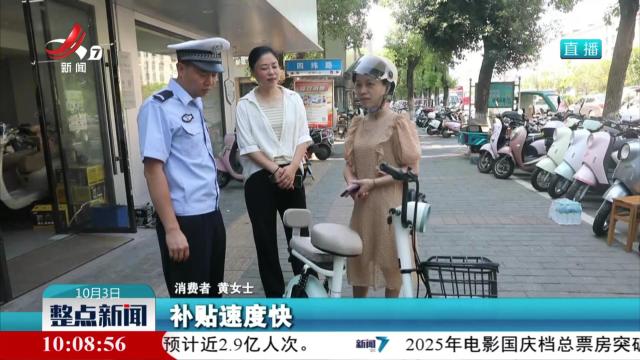 【“以旧换新”激发假日消费活力】简化流程 领取补贴更便捷