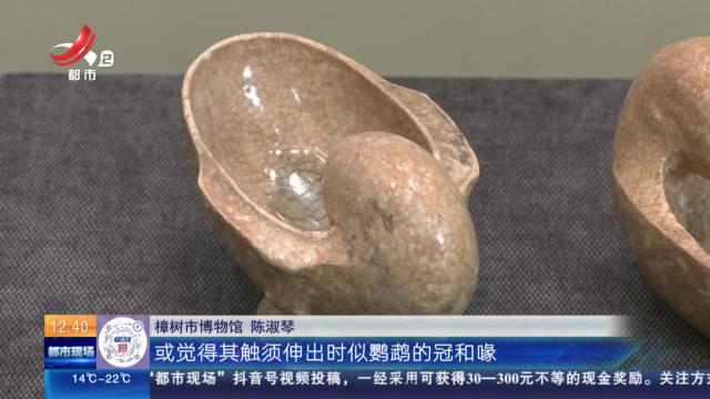 【家有收藏·博物“特”展——赣地宝藏】倒不尽的酒杯——鹦鹉杯