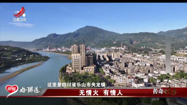 传奇故事20251017 无情火 有情人