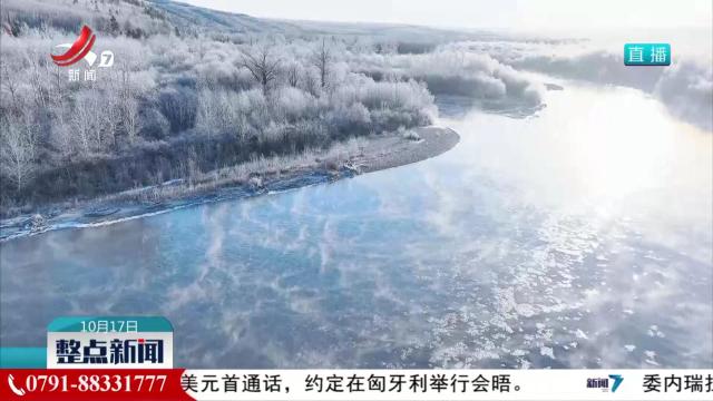 一秒“入冬”！黑龙江漠河出现雾凇景观