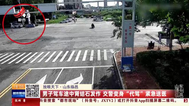【放眼天下】山东临邑：男子驾车途中肾结石发作 交警变身“代驾”紧急送医