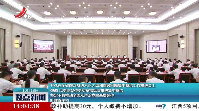 整点新闻20251018 14:00