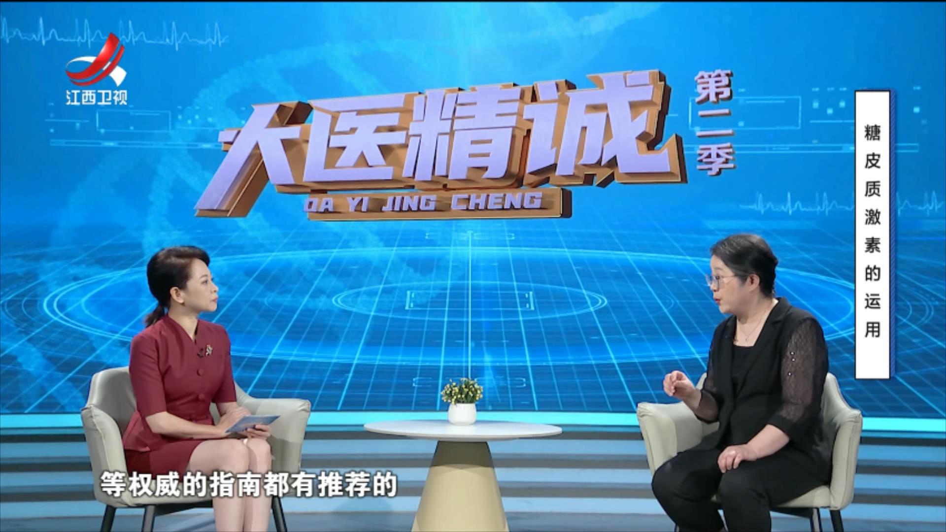 大医精诚20251031 糖皮质激素的运用