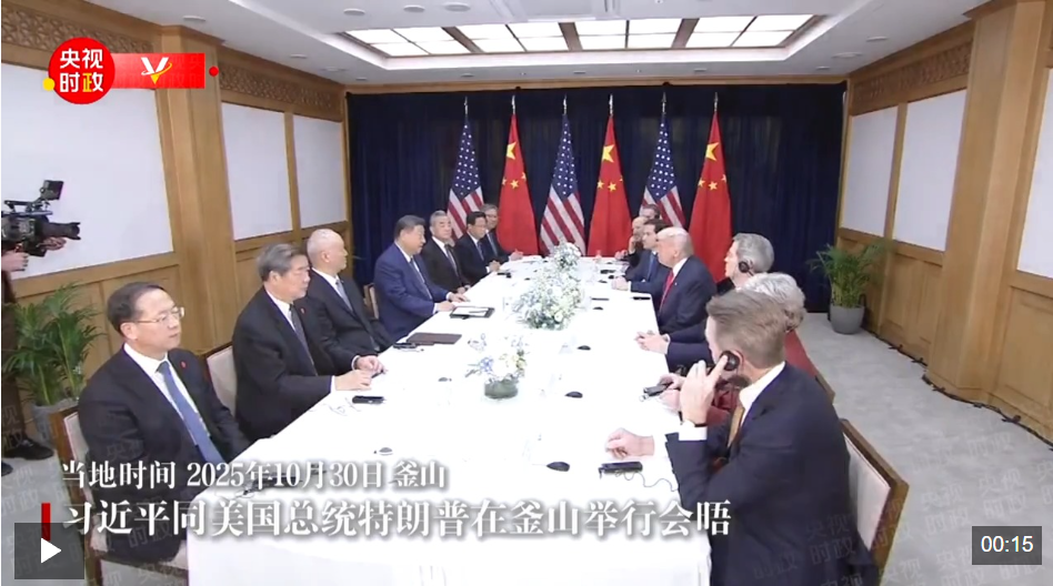 独家视频丨习近平同美国总统特朗普在釜山会晤