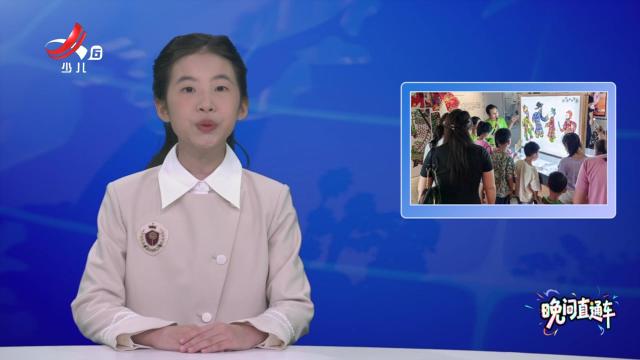 美育在行动20251024