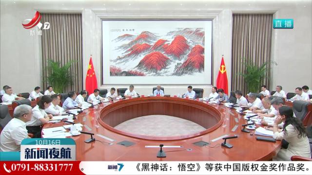 新闻夜航20251016