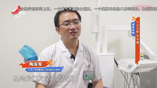健康提醒——小心口腔“节日病”  