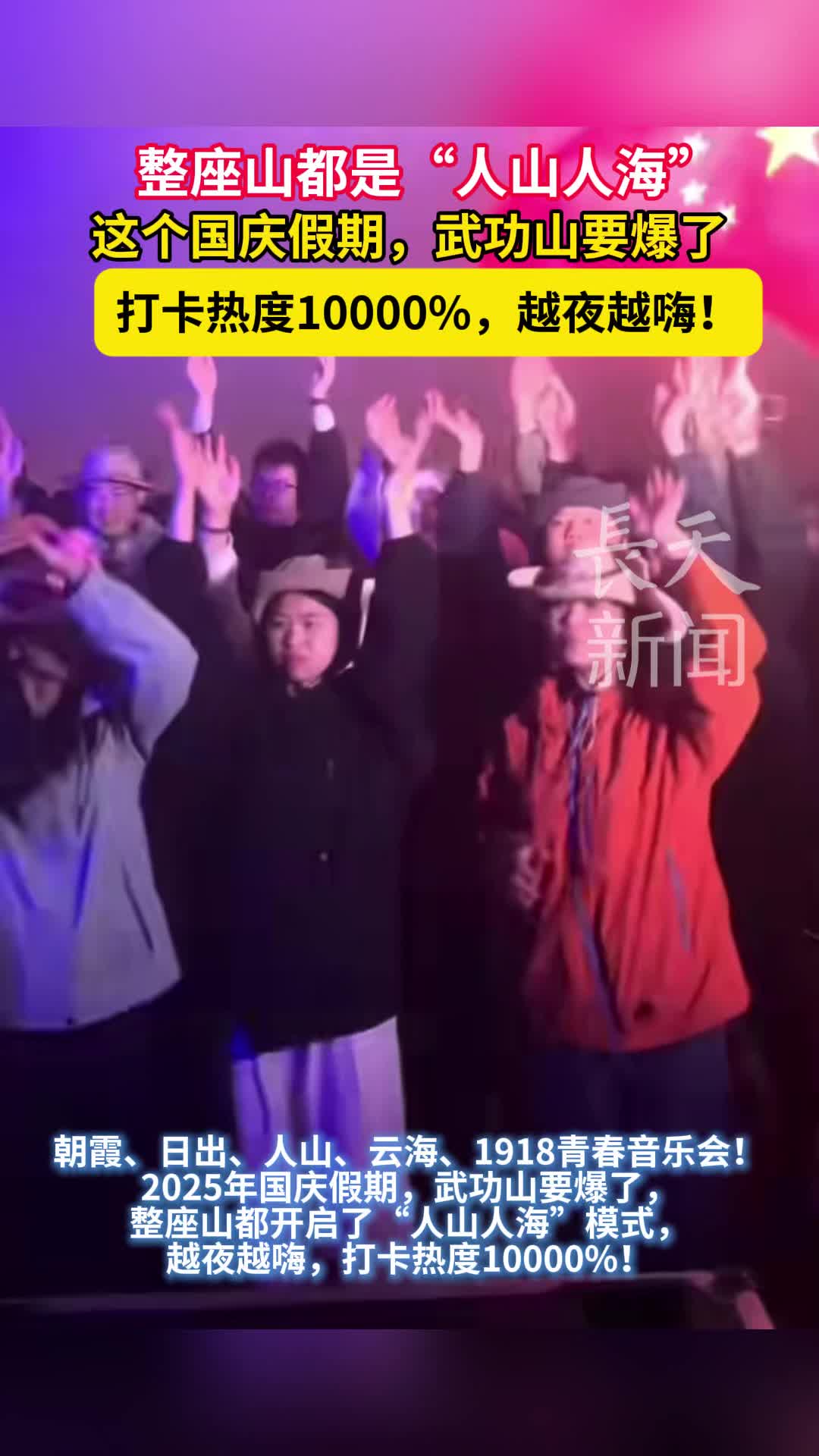 整座山都是“人山人海”，这个国庆假期，武功山要爆了！