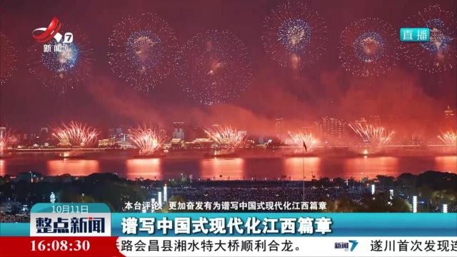 整点新闻20251011 16：00