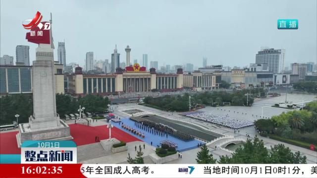 整点新闻20251001 16：00